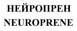 Товарный знак №1142829, принадлежит организации Общество с ограниченной ответственностью "ПРЕНОЛЫ", ОГРН 1217000010424, ИНН 7017488928
