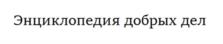 Товарный знак №1143087, принадлежит организации Общество с ограниченной ответственностью «Феникс», ОГРН 1026103300750, ИНН 6164065142