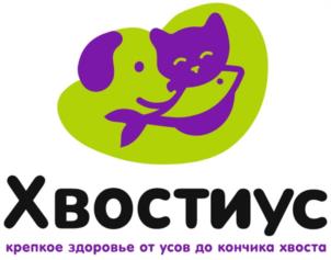Товарный знак №1143276, принадлежит организации Общество с ограниченной ответственностью "Хвостиус", ОГРН 1242200011350, ИНН 2222908076