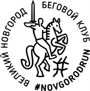Товарный знак №1143288, принадлежит правообладателю Неженко Павел Валерьевич, ОГРН 0, ИНН 532113988148