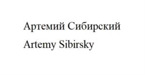 Товарный знак №1143358, принадлежит ИП Рыбалкин Артём Валентинович, ОГРНИП 322508100314931, ИНН 701737929980