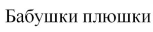 Товарный знак №1143368, принадлежит организации Общество с ограниченной ответственностью "Издательство "Газетный Мир", ОГРН 1145260006550, ИНН 5260385111