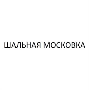 Товарный знак №1143446, принадлежит организации Непубличное акционерное общество "КРАСНАЯ ПОЛЯНА", ОГРН 1022302937062, ИНН 2320102816