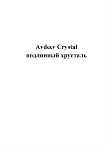 Товарный знак №1143621, принадлежит ИП Авдеева Екатерина Сергеевна, ОГРНИП 320774600443224, ИНН 320208811739