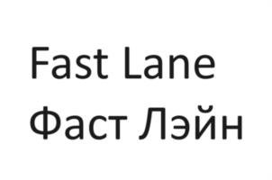Товарный знак №1143749, принадлежит организации ОБЩЕСТВО С ОГРАНИЧЕННОЙ ОТВЕТСТВЕННОСТЬЮ "КОНРЭЙЗ", ОГРН 1027700369905, ИНН 7708067485