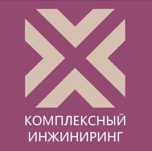 Товарный знак №1143778, принадлежит организации ОБЩЕСТВО С ОГРАНИЧЕННОЙ ОТВЕТСТВЕННОСТЬЮ "КОМПЛЕКСНЫЙ ИНЖИНИРИНГ", ОГРН 1167746497423, ИНН 7706438159