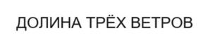 Товарный знак №1143869, принадлежит правообладателю Овсянникова Татьяна Владимировна, ОГРН 0, ИНН 575103064959