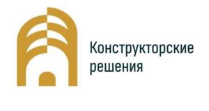Товарный знак №1143878, принадлежит организации Общество с ограниченной ответственностью «КОНСТРУКТОРСКИЕ РЕШЕНИЯ», ОГРН 1156196069259, ИНН 6163143609