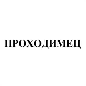 Товарный знак №1143891, принадлежит организации Общество с ограниченной ответственностью "Автомастер", ОГРН 1055227026942, ИНН 5256052039