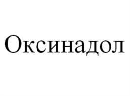 Товарный знак №1143914, принадлежит организации Федеральное государственное унитарное предприятие «Московский эндокринный завод», ОГРН 1027700524840, ИНН 7722059711