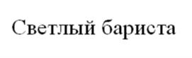 Товарный знак №1143947, принадлежит организации Общество с ограниченной ответственностью «Мысхако», ОГРН 1172375023215, ИНН 2315994328
