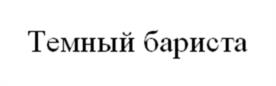Товарный знак №1143948, принадлежит организации Общество с ограниченной ответственностью «Мысхако», ОГРН 1172375023215, ИНН 2315994328