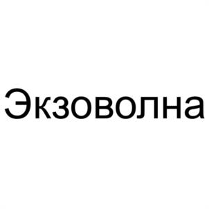 Товарный знак №1143950, принадлежит правообладателю Кравцова Клавдия Михайловна, ОГРН 0, ИНН 301300408922