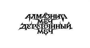 Товарный знак №1143978, принадлежит организации Общество с ограниченной ответственностью "Яндекс.Студия", ОГРН 1187746429463, ИНН 9705117389
