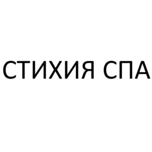 Товарный знак №1144113, принадлежит организации Общество с ограниченной ответственностью "АЗИЯ СПА КЛУБ", ОГРН 1167746990950, ИНН 9701051218