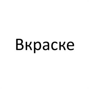 Товарный знак №1144174, принадлежит ИП Ларби Ольга Владиславовна, ОГРНИП 322784700281431, ИНН 780719824582