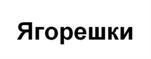 Товарный знак №1144206, принадлежит организации Общество с ограниченной ответственностью  "ДИКАЯ СИБИРЬ", ОГРН 1183850024390, ИНН 3812524187