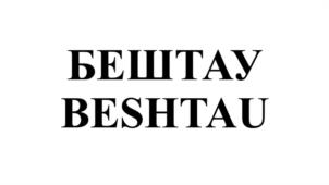 Товарный знак №1144648, принадлежит организации Общество с ограниченной ответственностью "Комфорт Сервис М", ОГРН 1022601611790, ИНН 2632066289