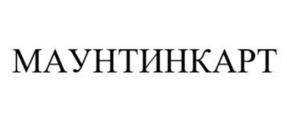 Товарный знак №1144695, принадлежит правообладателю Гвилия Александр Александрович, ОГРН 0, ИНН 132201848452