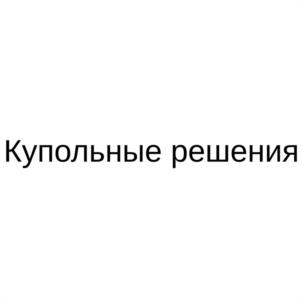 Товарный знак №1144708, принадлежит ИП Косинов Дмитрий Анатольевич, ОГРНИП 313421724900020, ИНН 421718085415