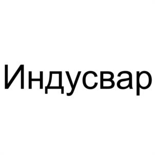 Товарный знак №1144857, принадлежит ИП Никифоров Николай Владимирович, ОГРНИП 316554300159024, ИНН 550600652902