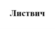 Товарный знак №1144990, принадлежит организации Общество с ограниченной ответственностью «Инвестиционно-строительная компания «Клоково», ОГРН 1127746186501, ИНН 7710908880