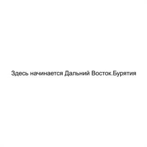 Товарный знак №1145238, принадлежит организации ОБЩЕСТВО С ОГРАНИЧЕННОЙ ОТВЕТСТВЕННОСТЬЮ "КУМУТКАН", ОГРН 1090327003634, ИНН 326483836