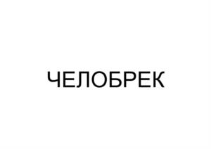 Товарный знак №1145287, принадлежит организации Акционерное общество «Группа компаний Аквариус», ОГРН 1247700677223, ИНН 7751334708