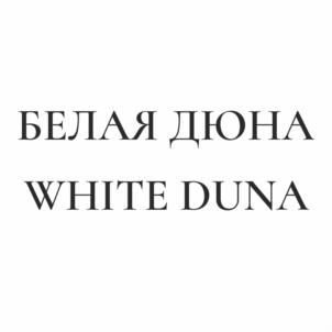 Товарный знак №1145393, принадлежит правообладателю Дергачева Наталья Михайловна, ОГРН 0, ИНН 390600704639