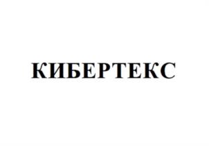 Товарный знак №1145485, принадлежит организации Общество с ограниченной ответственностью «Сибирская Обувная Компания», ОГРН 1152411000048, ИНН 2435006450