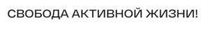 Товарный знак №1145657, принадлежит организации Общество с ограниченной ответственностью "Олимп Клиник", ОГРН 1207700030933, ИНН 9702013663