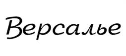 Товарный знак №1145696, принадлежит организации Общество с ограниченной ответственностью "Конфалье", ОГРН 1054250012200, ИНН 4250002110