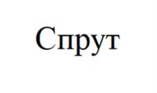 Товарный знак №1145750, принадлежит ИП Гольцев Сергей Анатольевич, ОГРНИП 304665820800142, ИНН 665800145182