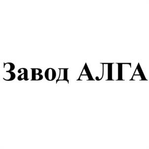 Товарный знак №1145783, принадлежит организации Общество  с ограниченной ответственностью «Алга-Профиль», ОГРН 1027402334156, ИНН 7447054190