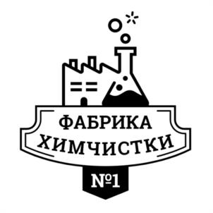 Товарный знак №1145796, принадлежит организации Общество с ограниченной ответственностью "ФАБРИКА ХИМЧИСТКИ №1", ОГРН 1127847040716, ИНН 7805576150