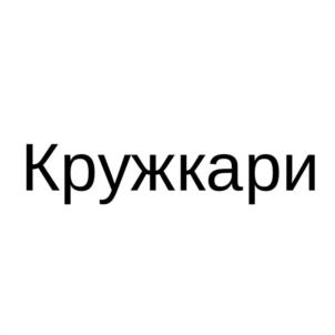 Товарный знак №1145846, принадлежит организации Акционерное общество "Продторг", ОГРН 1074345005778, ИНН 4345164751