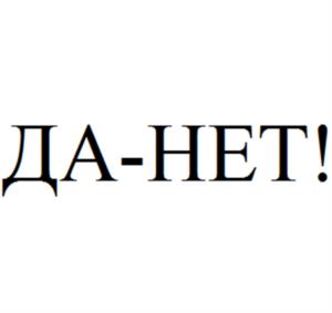 Товарный знак №1145934, принадлежит организации Общество с ограниченной ответственностью «МАЛВИКЪ», ОГРН 1035003056197, ИНН 5017038530