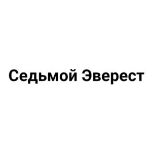 Товарный знак №1145947, принадлежит организации Общество с ограниченной ответственностью "7 Эверест", ОГРН 1196313098057, ИНН 6318052964