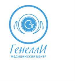 Товарный знак №1146374, принадлежит организации Общество с ограниченной ответственностью «Медицинский Центр Генелли», ОГРН 1137017001296, ИНН 7017322577