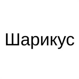 Товарный знак №1146718, принадлежит организации Общество с ограниченной ответственностью "КУЛЬТ-СТРОЙ", ОГРН 1176196011738, ИНН 6165206639