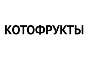 Товарный знак №1146741, принадлежит организации Акционерное общество "Эссен продакшн АГ", ОГРН 1021606952553, ИНН 1654040701