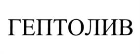 Товарный знак №1146783, принадлежит организации Общество с ограниченной ответственностью "ЮжФарм", ОГРН 1076166004243, ИНН 6166063630