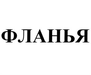Товарный знак №1146801, принадлежит организации Общество с ограниченной ответственностью "АД КОНСАЛТИНГ-МОСКВА", ОГРН 1079847090597, ИНН 7810496157