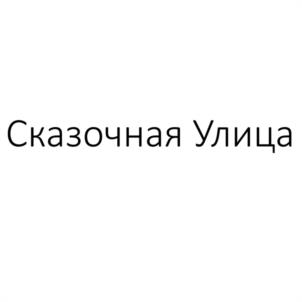 Товарный знак №1146818, принадлежит ИП Козлов Сергей Алексеевич, ОГРНИП 308774635200905, ИНН 771823700719
