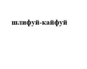 Товарный знак №1147035, принадлежит организации Общество с ограниченной ответственностью "ВИТА", ОГРН 1224700012910, ИНН 4705095915