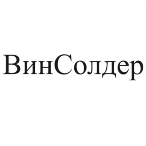 Товарный знак №1147090, принадлежит организации Общество с ограниченной ответственностью "ВИНТЕХ", ОГРН 1157847043177, ИНН 7806087480