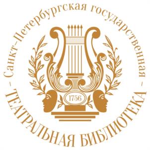 Товарный знак №1147495, принадлежит организации САНКТ-ПЕТЕРБУРГСКОЕ ГОСУДАРСТВЕННОЕ БЮДЖЕТНОЕ УЧРЕЖДЕНИЕ КУЛЬТУРЫ "САНКТ-ПЕТЕРБУРГСКАЯ ГОСУДАРСТВЕННАЯ ТЕАТРАЛЬНАЯ БИБЛИОТЕКА", ОГРН 1037843108104, ИНН 7825405032