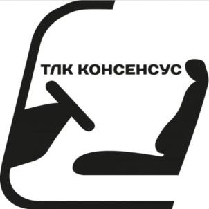 Товарный знак №1147546, принадлежит организации Общество с ограниченной ответственностью "ТРАНСПОРТНО-ЛОГИСТИЧЕСКАЯ КОМПАНИЯ "КОНСЕНСУС", ОГРН 1179102024530, ИНН 9105018210