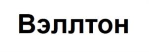 Товарный знак №1147571, принадлежит организации Акционерное общество "Кондитерское объединение "Любимый Край", ОГРН 1024701330840, ИНН 7825418666