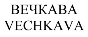 Товарный знак №1147830, принадлежит организации ОБЩЕСТВО С ОГРАНИЧЕННОЙ ОТВЕТСТВЕННОСТЬЮ "КЛАКСОН ПРОДАКШН", ОГРН 1197746071313, ИНН 7703470281